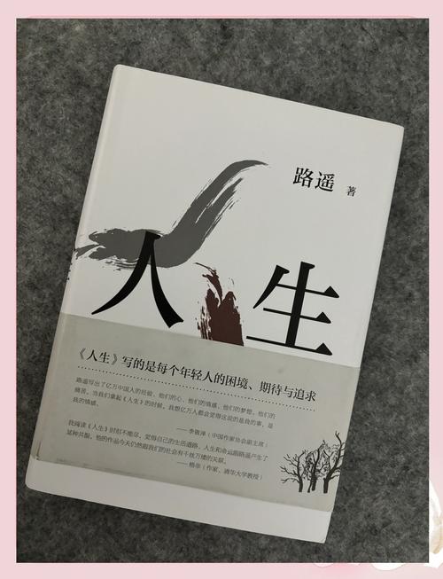 人生
